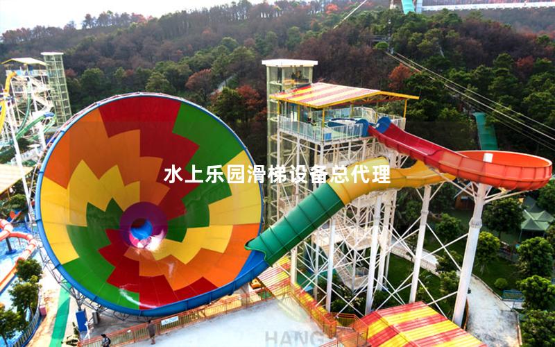 水上乐园滑梯设备总代理