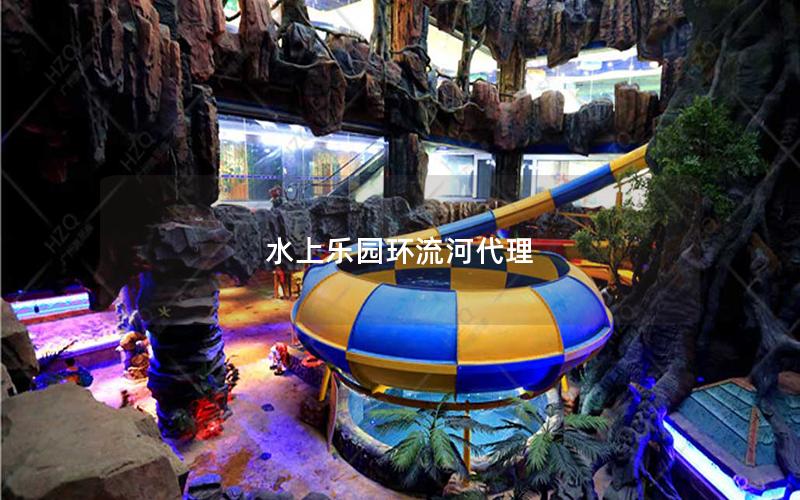 水上乐园环流河代理