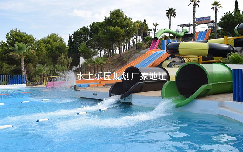 水上乐园规划厂家地址
