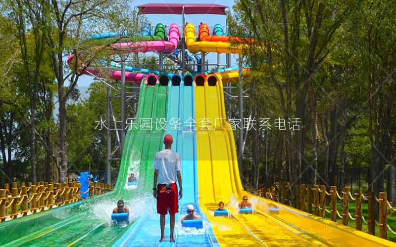 水上乐园设备全套厂家联系电话