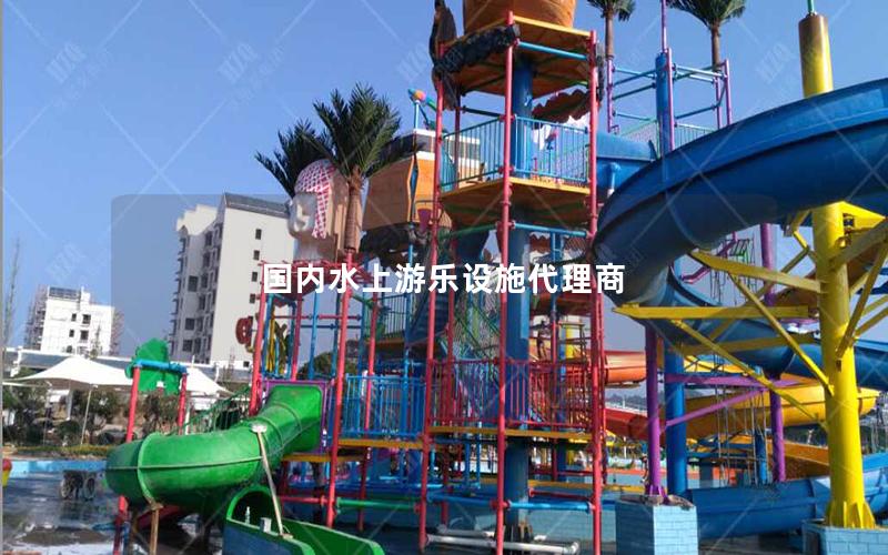 国内水上游乐设施代理商