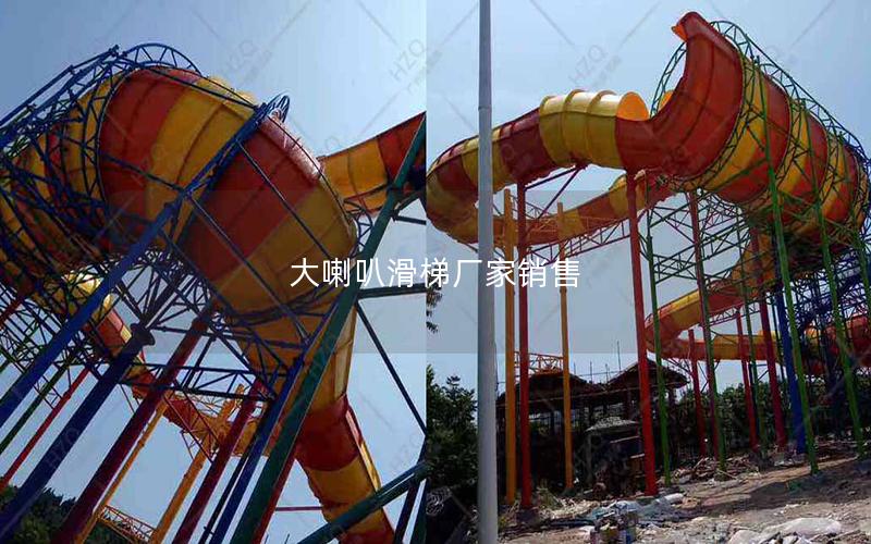 大喇叭滑梯厂家销售