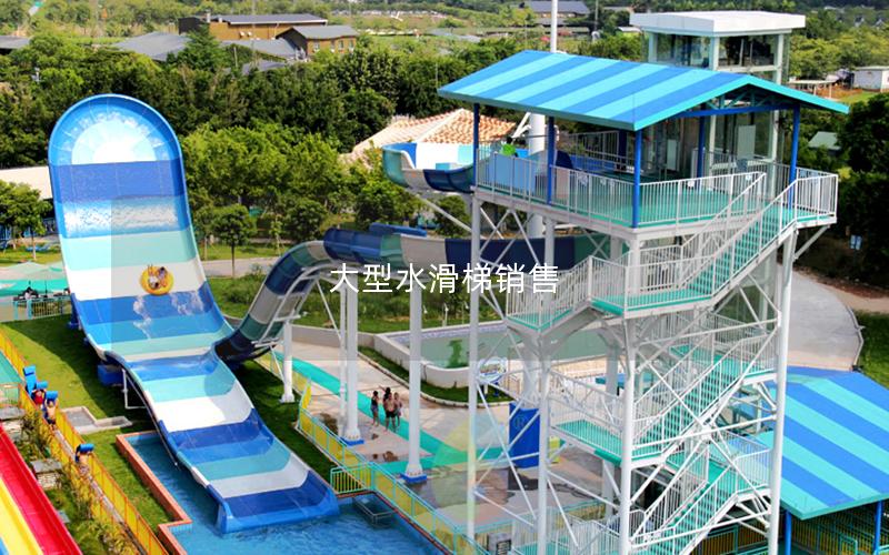 大型水滑梯销售