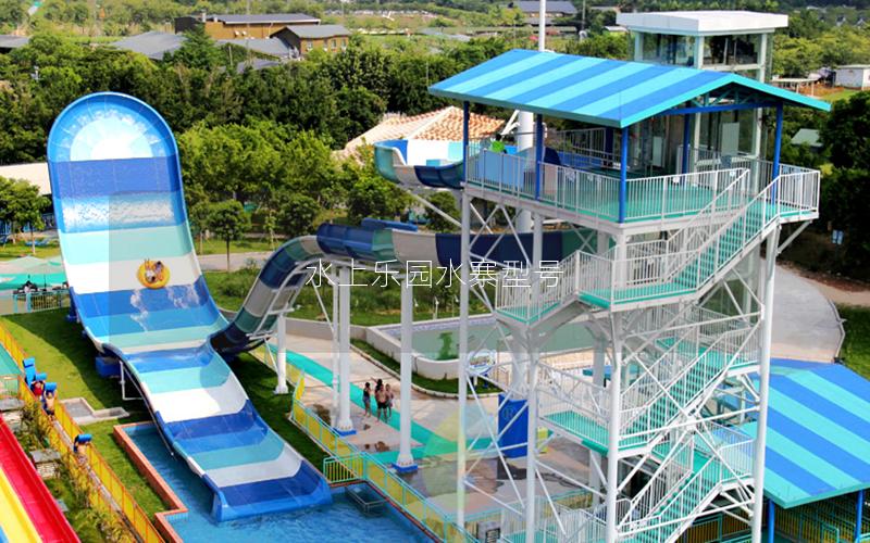 水上乐园水寨型号